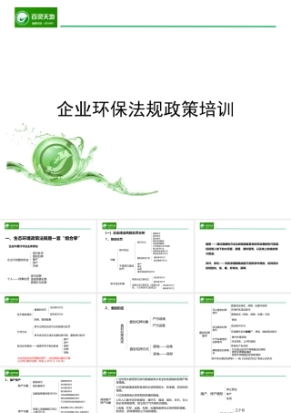 企业环保法规政策培训