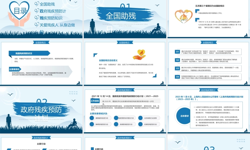 全国助残日课件