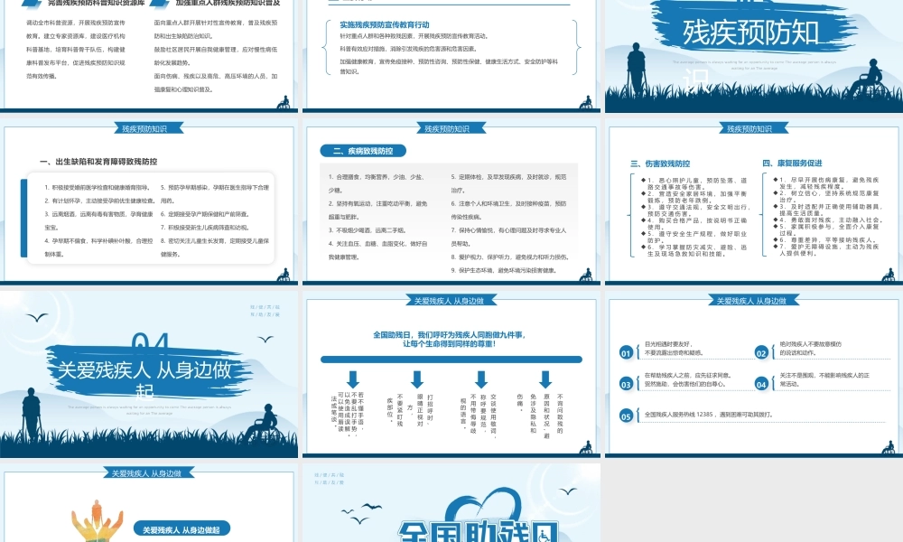 全国助残日课件