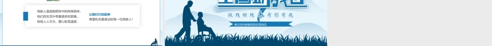 全国助残日课件