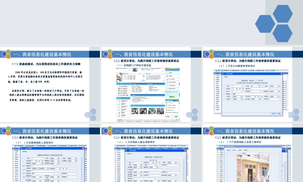 加快信息化平台建设,提升残联工作效率与服务水平