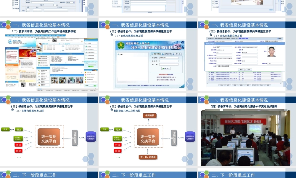 加快信息化平台建设,提升残联工作效率与服务水平