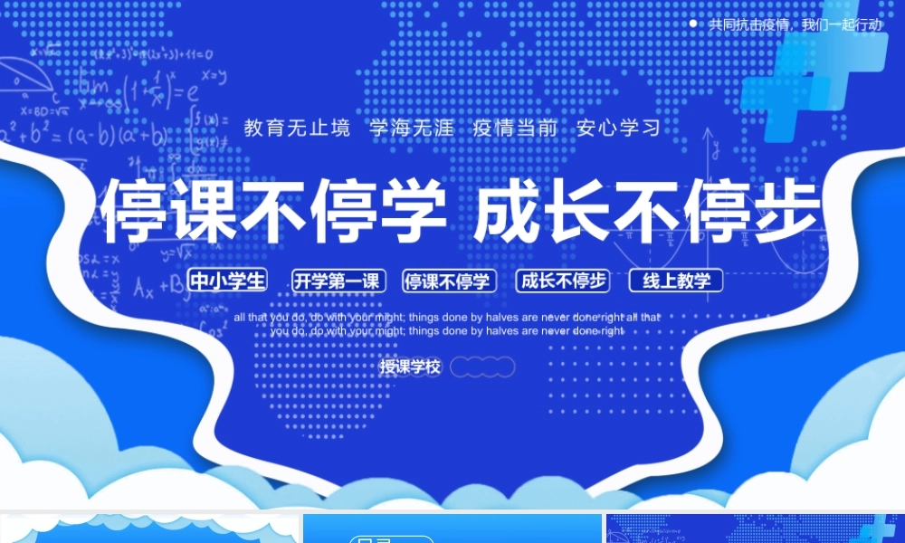 停课不停学 成长不停步