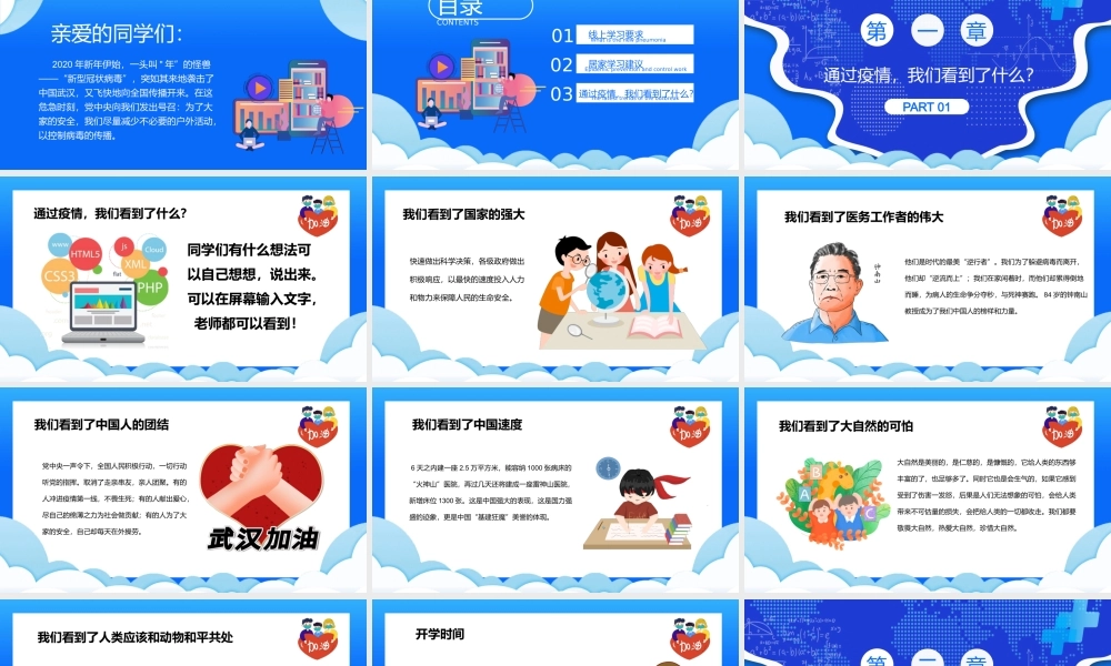 停课不停学 成长不停步