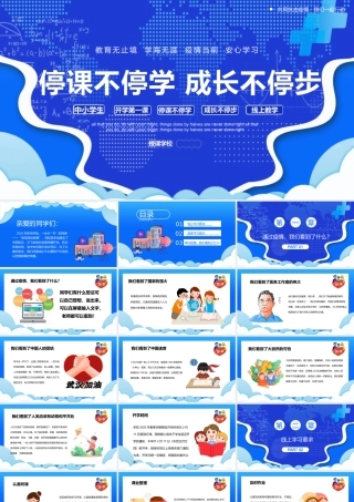 停课不停学 成长不停步
