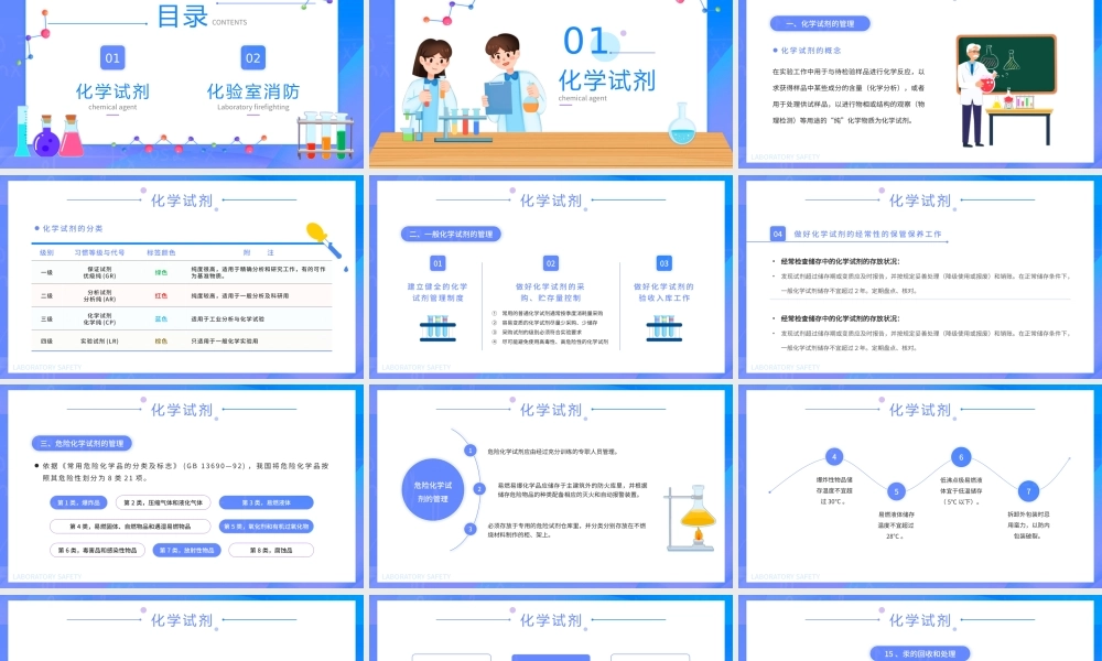 化学实验室安全使用教育