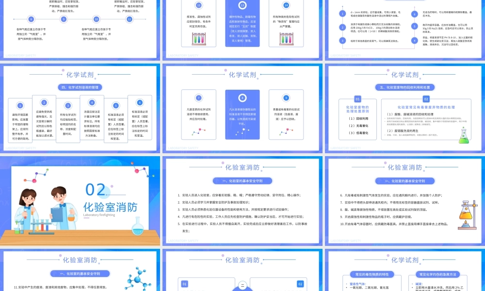 化学实验室安全使用教育