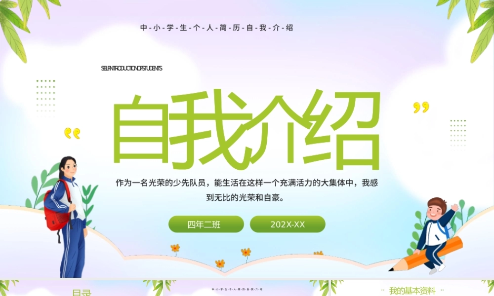 中小学生简历--自我介绍