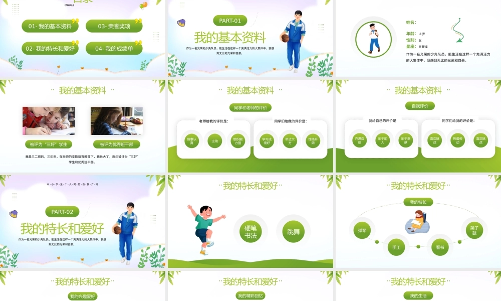 中小学生简历--自我介绍