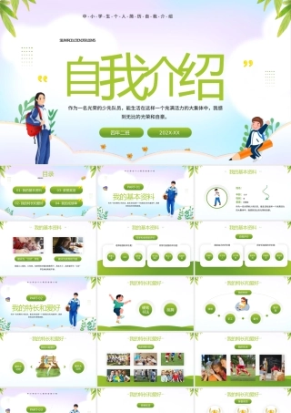 中小学生简历--自我介绍