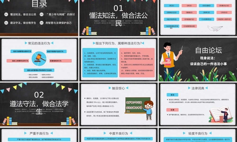 法制教育主题班会