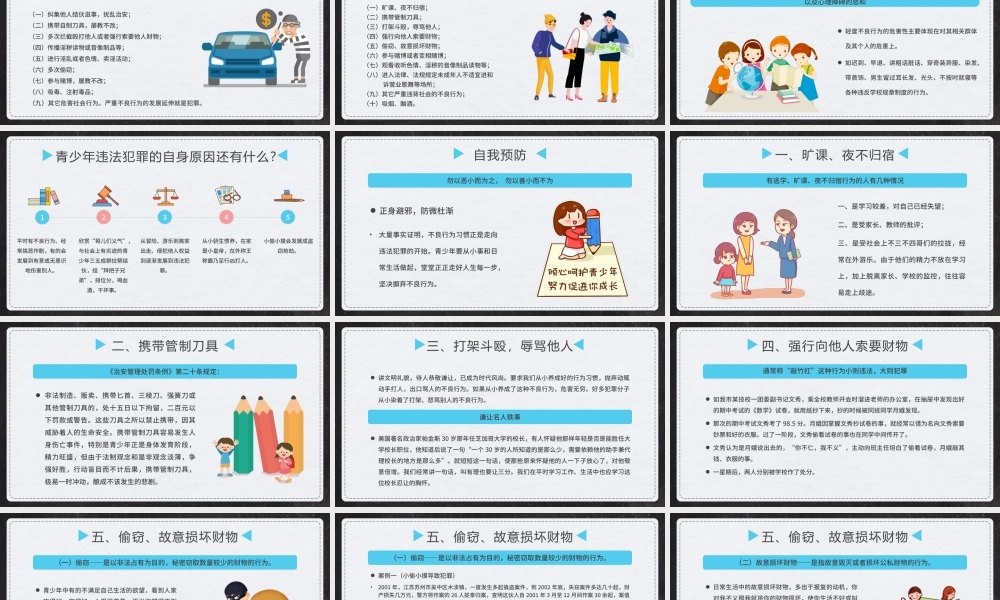 法制教育主题班会