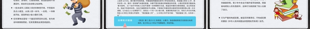 法制教育主题班会