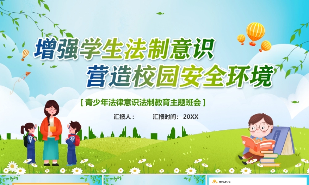 青少年法律意识法制教育主题