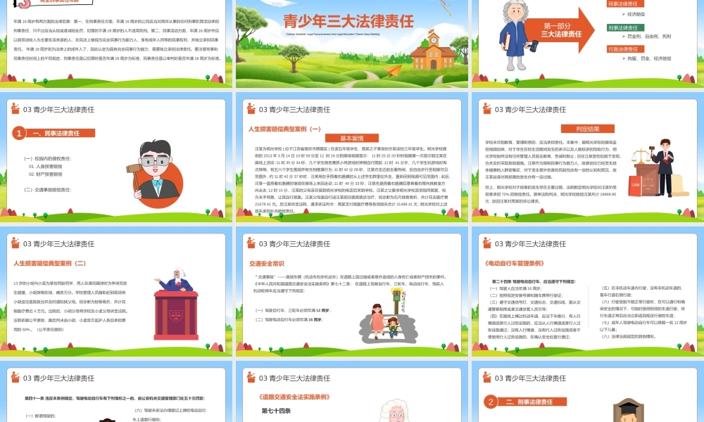 青少年法律意识法制教育主题班会