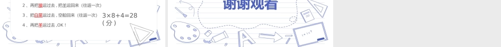 小学数学田忌赛马数学游戏课件小学数学四年级上册