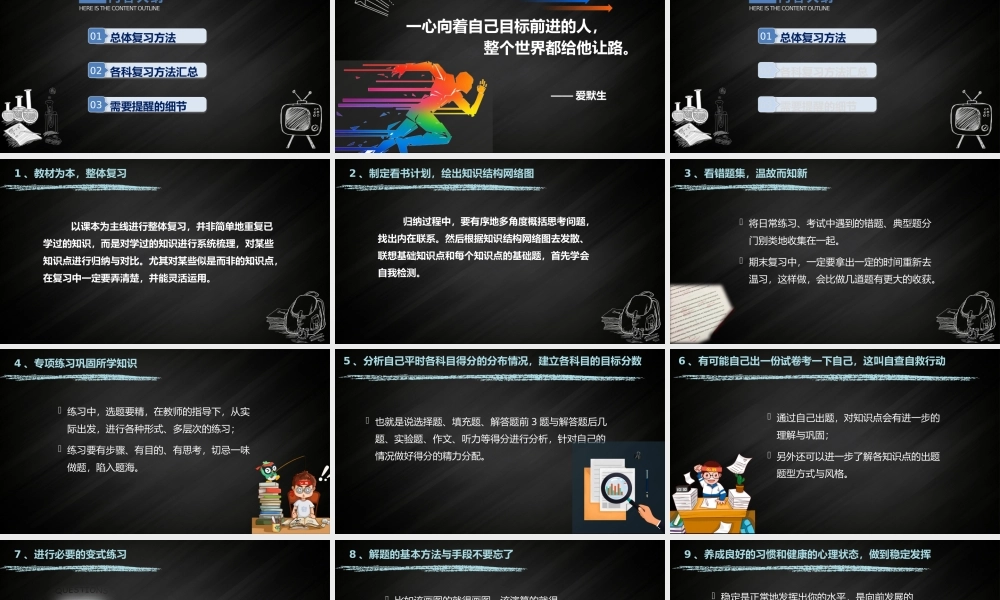 如何做好期末复习工作主题班会