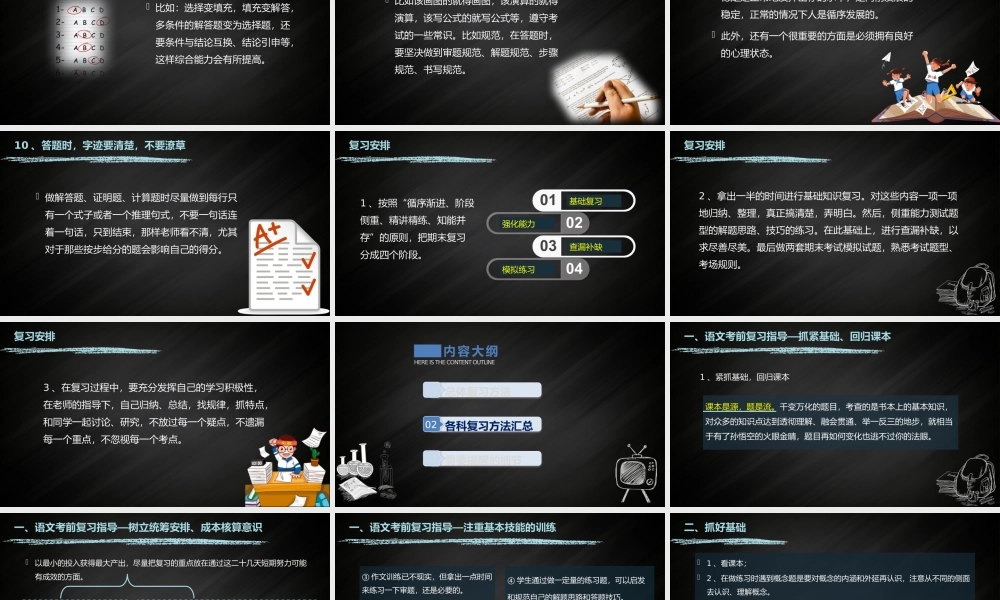 如何做好期末复习工作主题班会