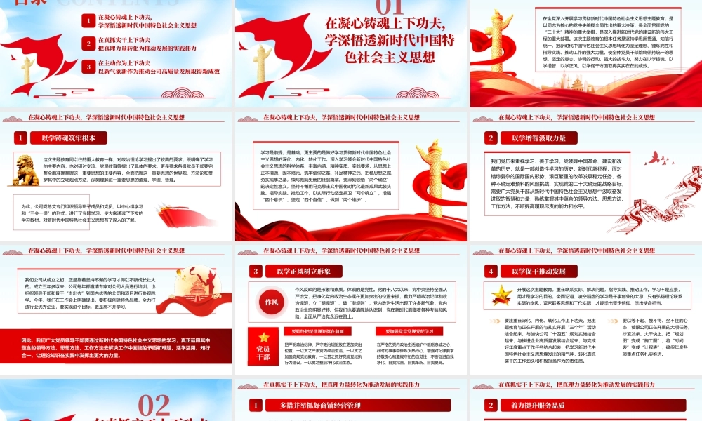 国有企业第二批主题教育课件