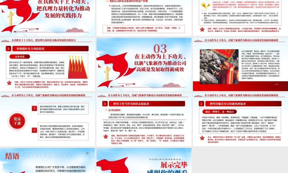 国有企业第二批主题教育课件