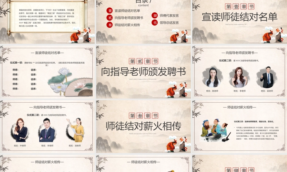 师徒结对仪式师徒结对薪火相传主题