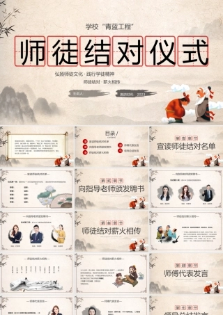师徒结对仪式师徒结对薪火相传主题