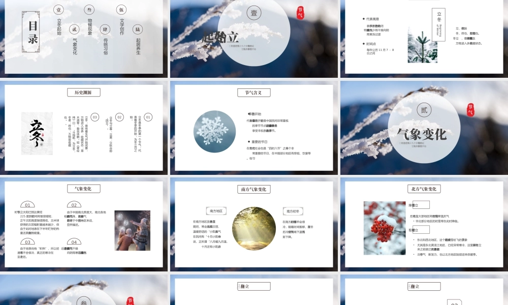 冬至二十四节气模板立冬