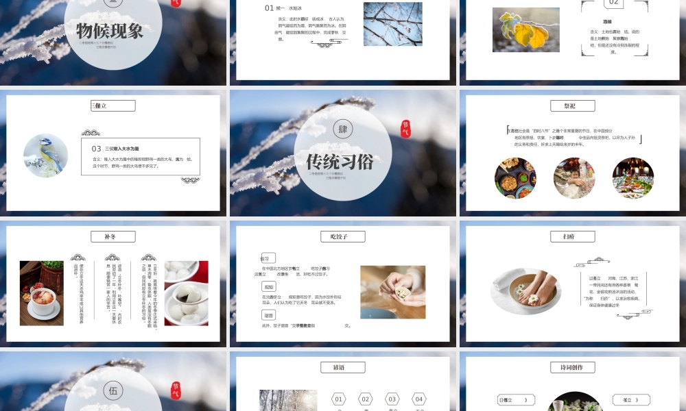 冬至二十四节气模板立冬