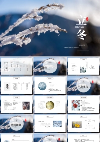 冬至二十四节气模板立冬