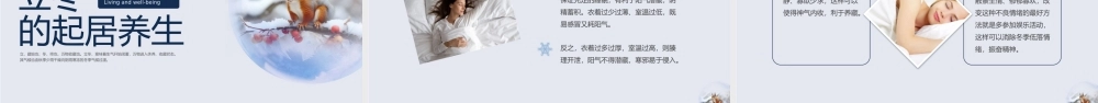 立冬主题班会课件