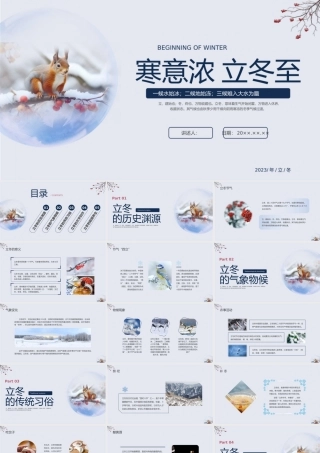 立冬主题班会课件