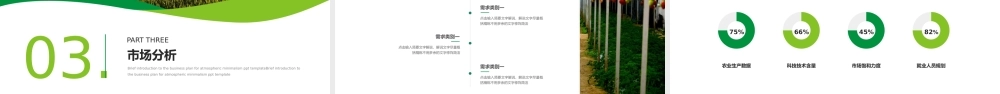 农业公司介绍宣传