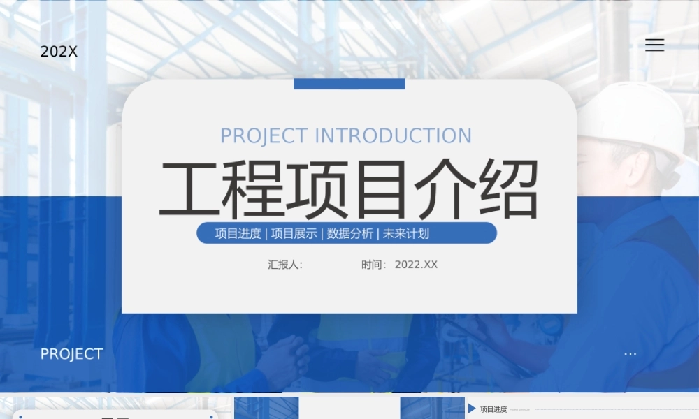 工程项目介绍