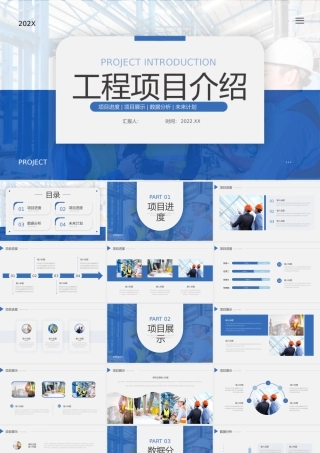 工程项目介绍