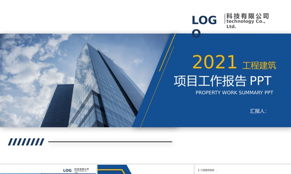 工程建筑项目工作报告