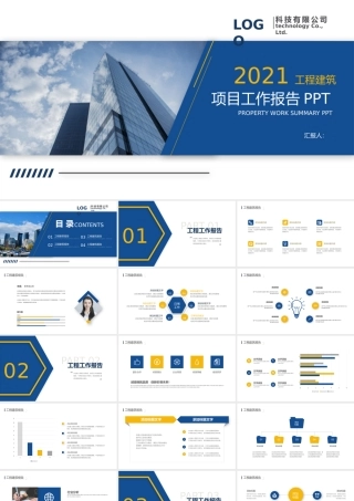 工程建筑项目工作报告