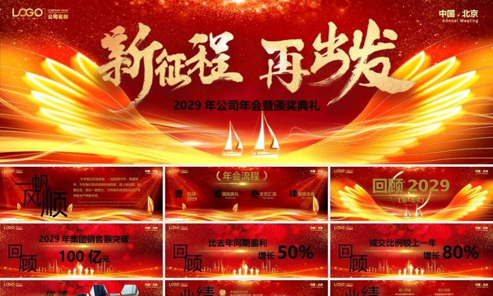 公司年会暨颁奖典礼