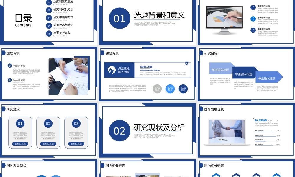 硕士论文开题报告