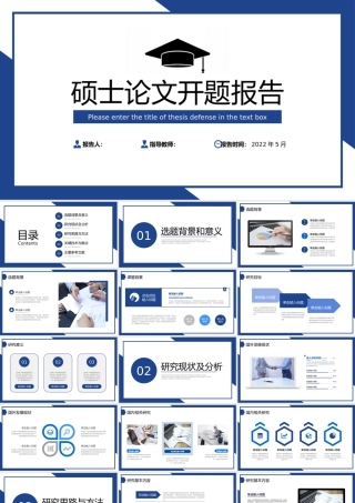 硕士论文开题报告