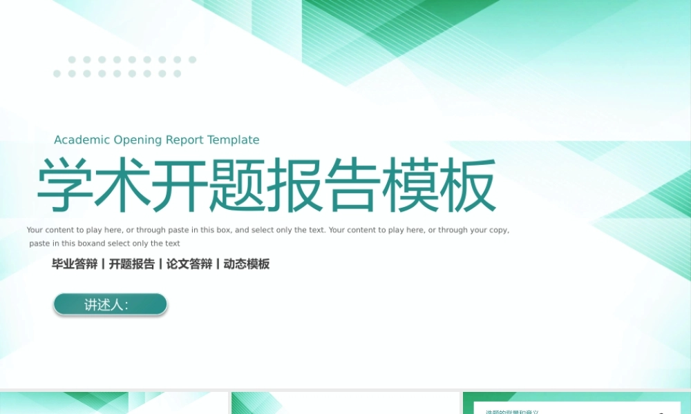 学术开题报告模板