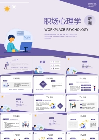 职场心理学课件