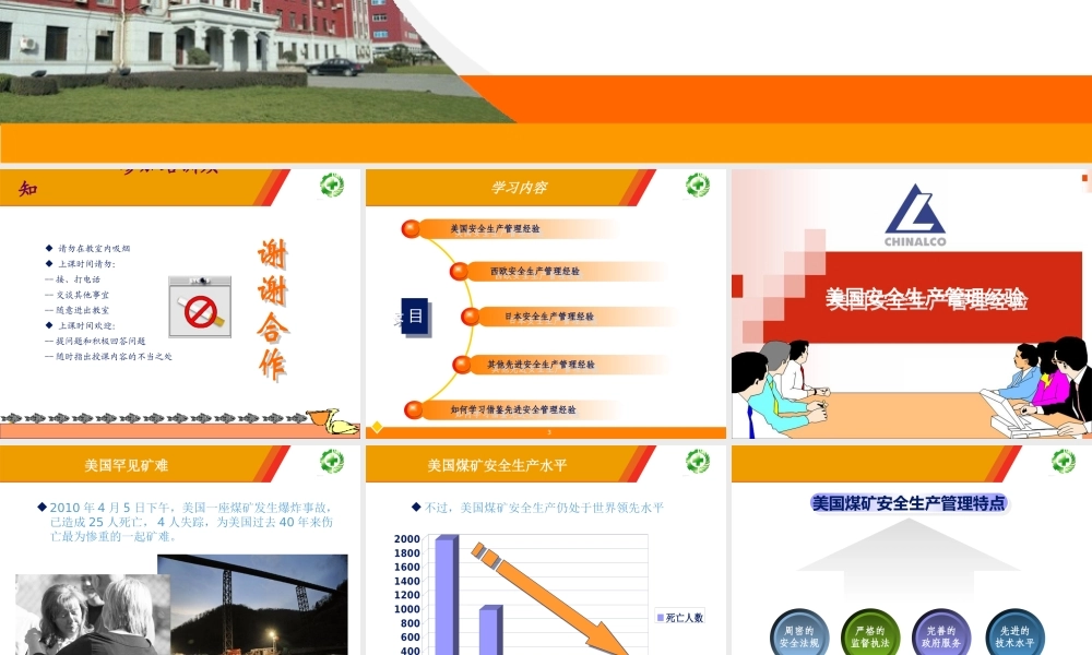 国内外先进安全管理经验