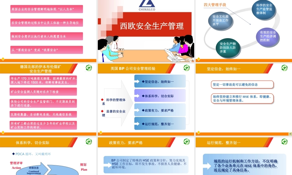 国内外先进安全管理经验