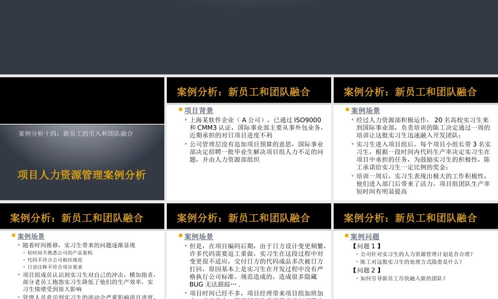 项目案例分析-人力资源