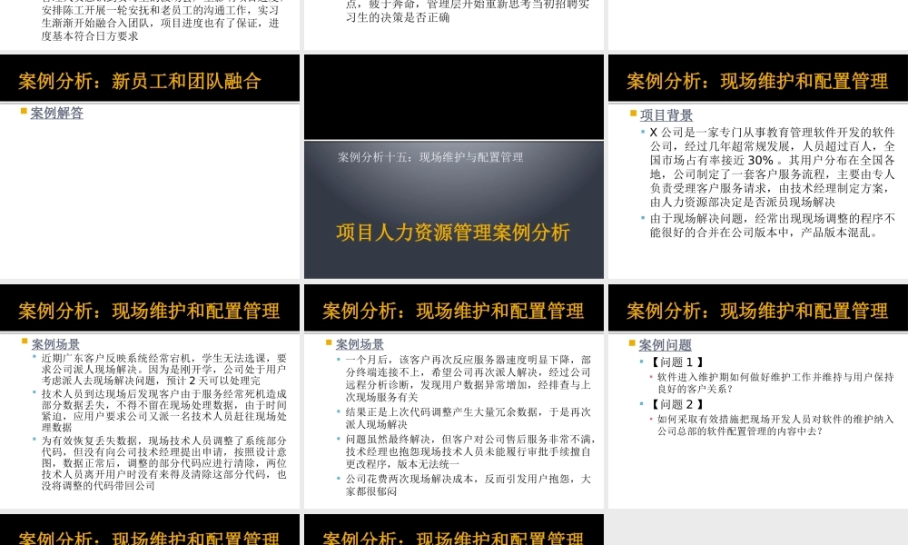 项目案例分析-人力资源