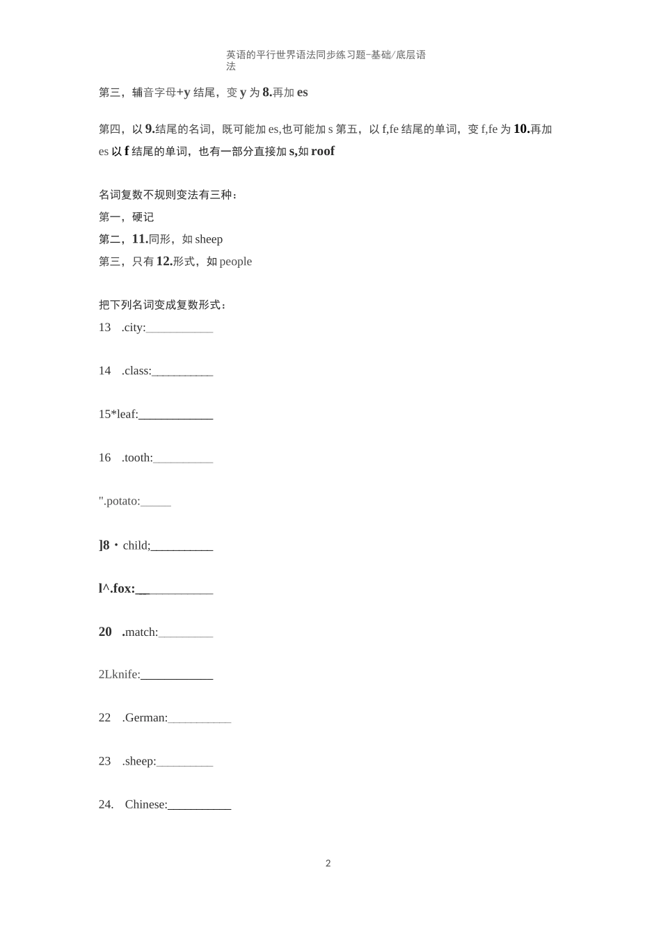 语法同步练习基础语法合集_第2页