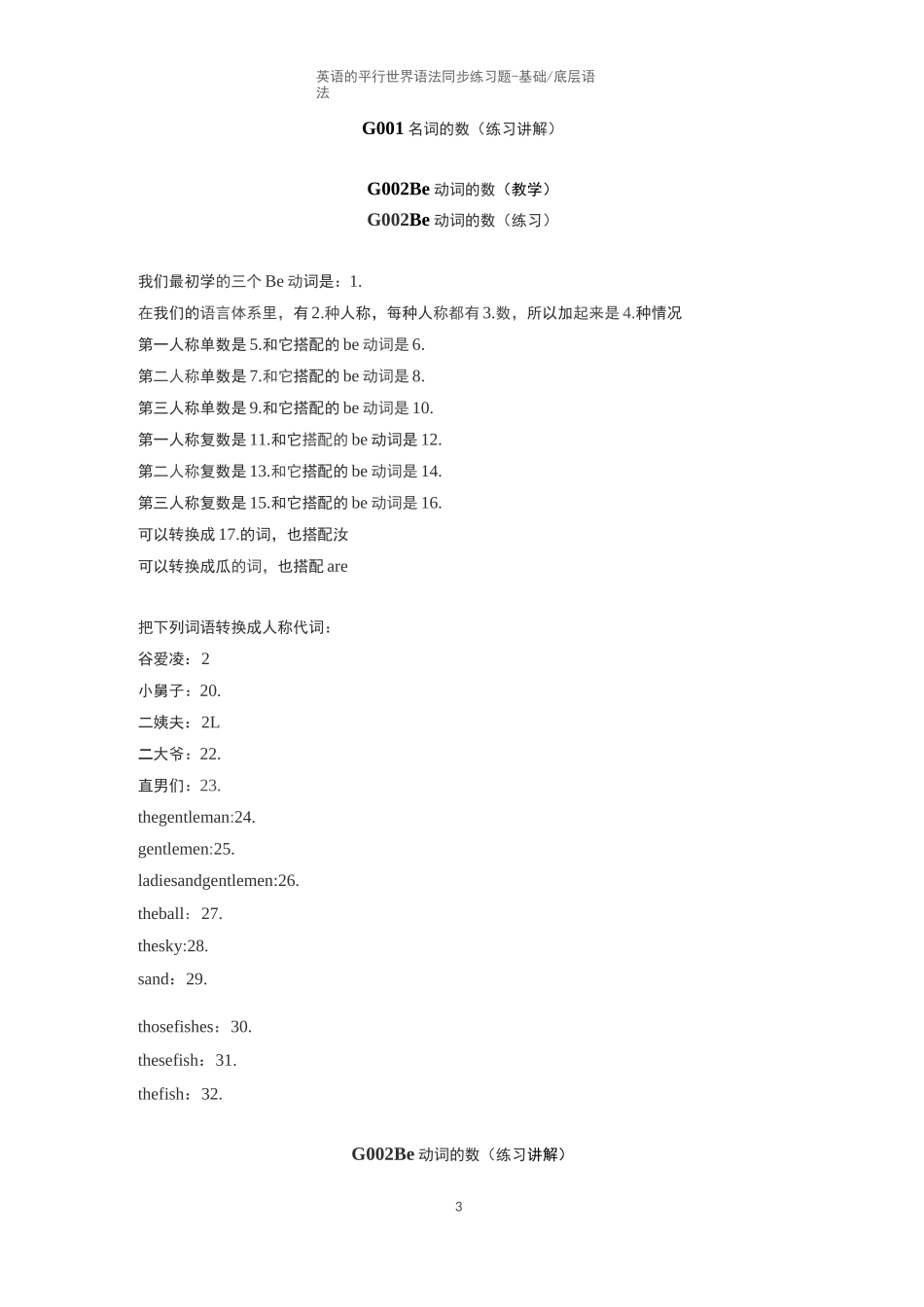 语法同步练习基础语法合集_第3页
