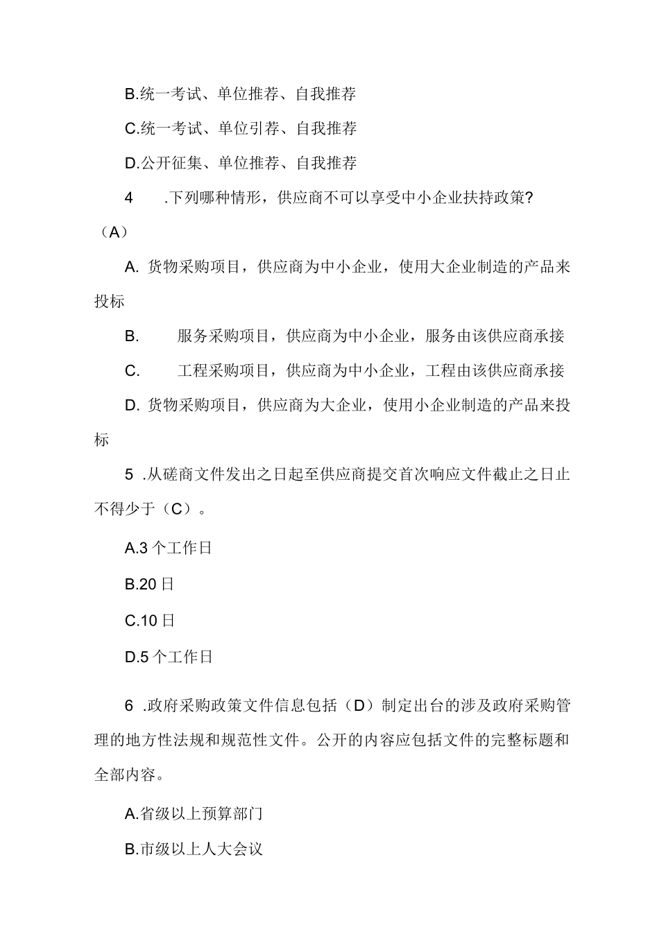 2023年政府采购评审专家考试真题含标准答案_第2页