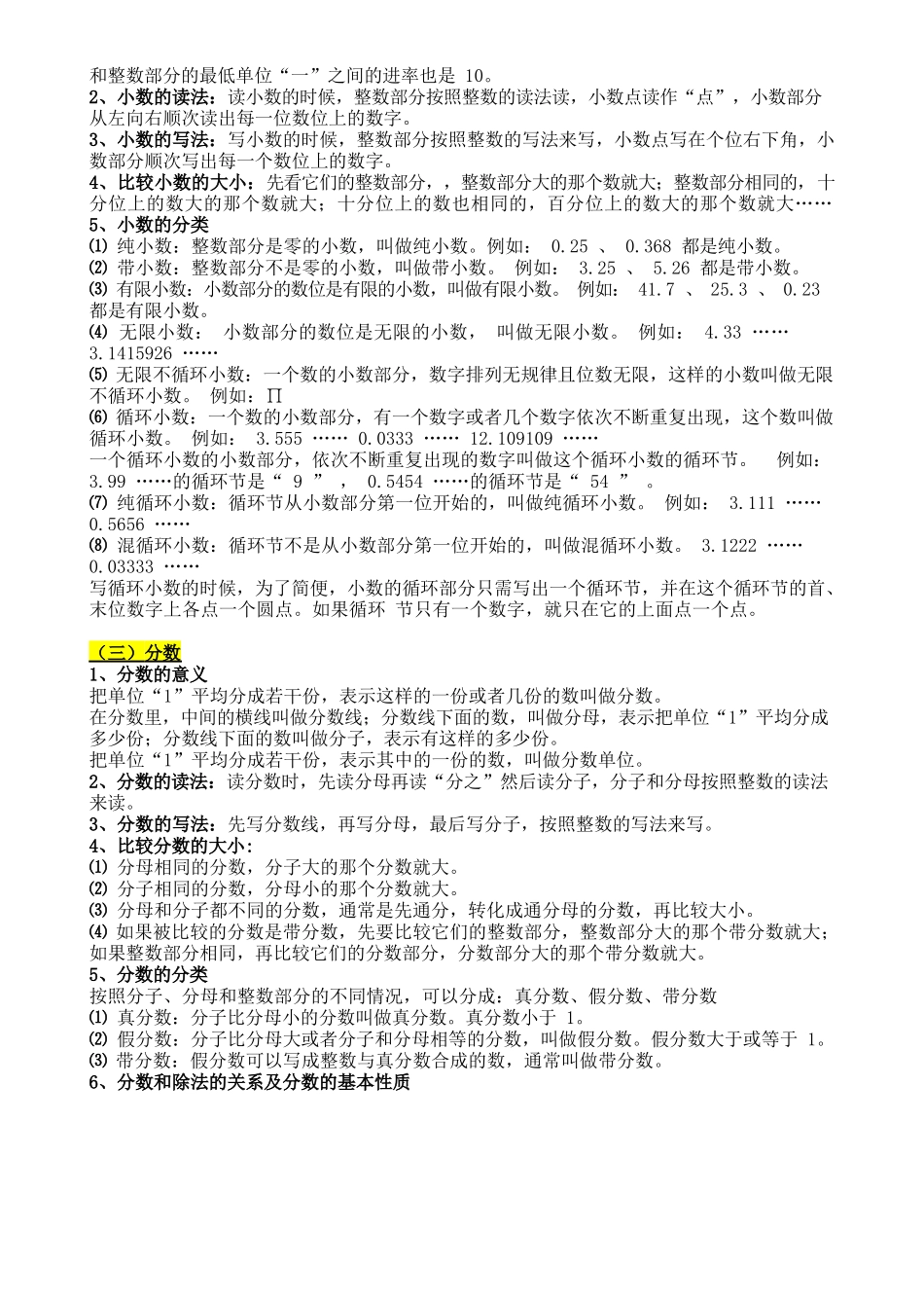 (通用)小学数学知识点归纳汇总.pdf_第2页