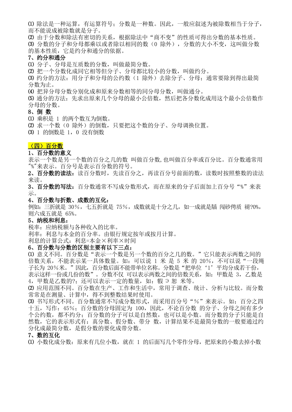 (通用)小学数学知识点归纳汇总.pdf_第3页